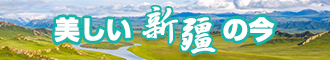 极品美女操逼网站新疆banner-w330n60.jpg